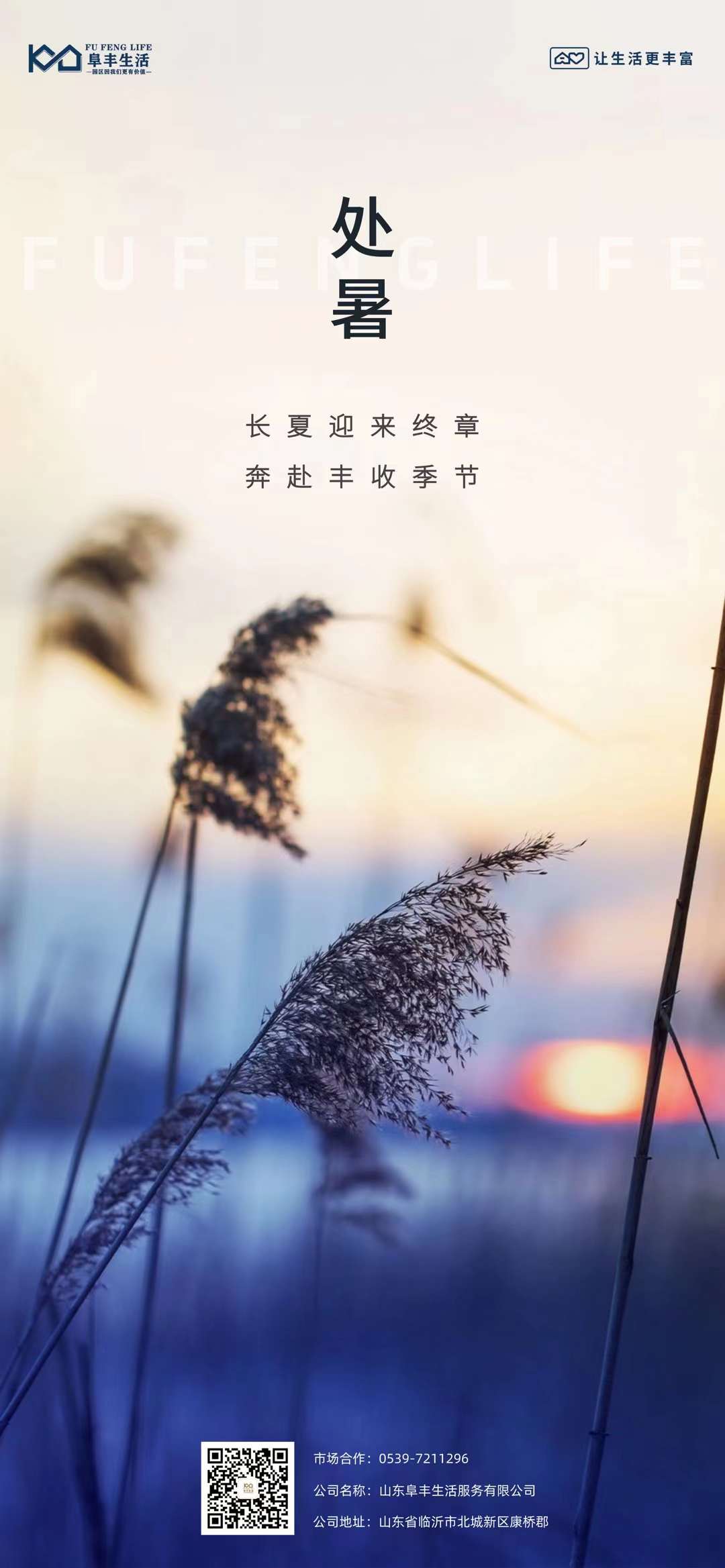 长夏迎来终章